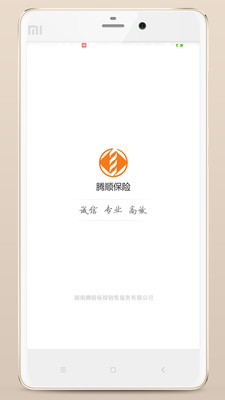 腾顺保险  v2.1.2图1