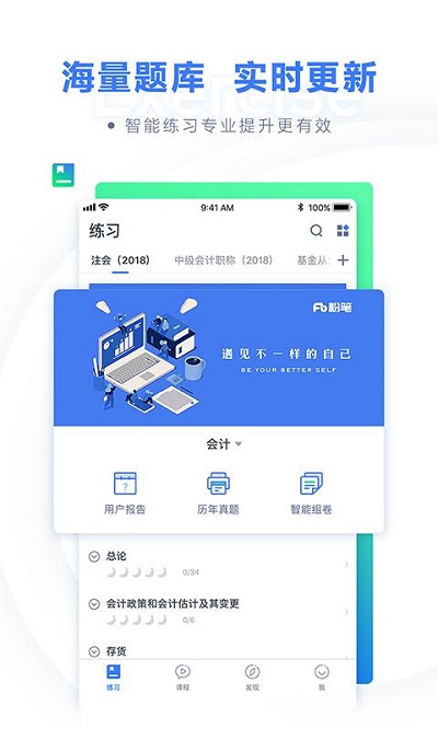 粉笔会计  v2.4.1图2