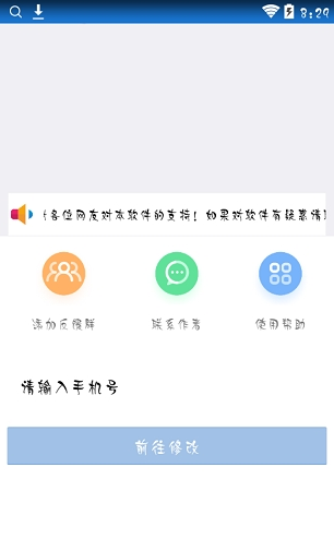 qq改保器