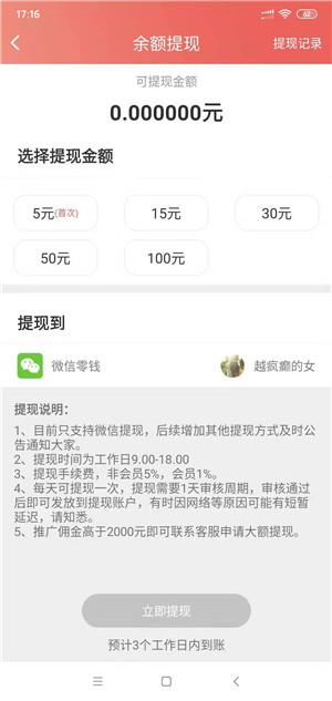 红淘客  v2.1.6图2