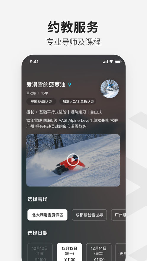 热雪奇迹  v1.0.0图2