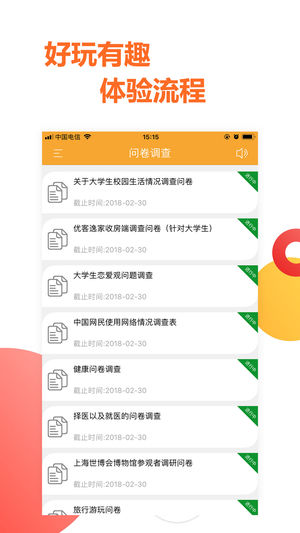 口袋问卷  v1.0图3