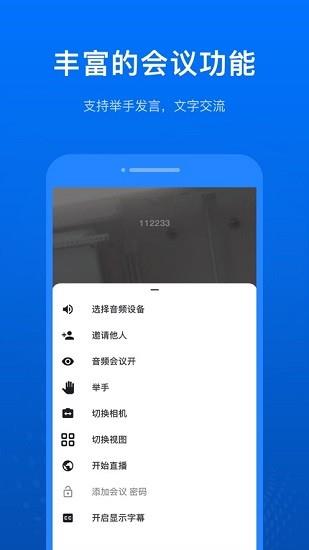 天玑视频会议直播  v1.0.5图2