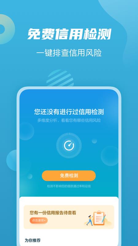 拍拍贷借款  v9.17.9图3