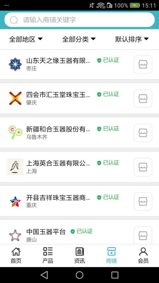 中国玉器  v6.0.0图3