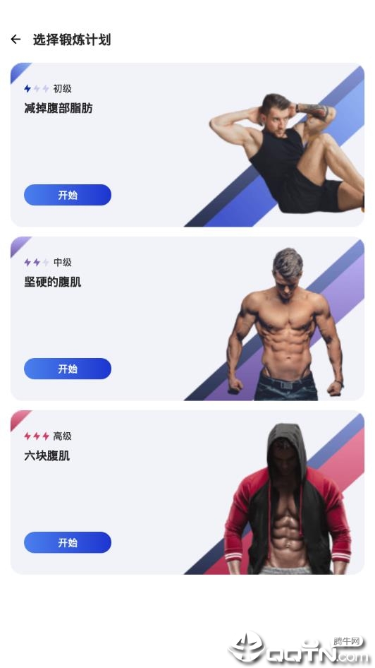 腹肌速成指南  v9.9.99图1