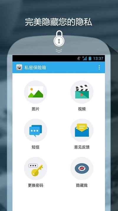 私密保险箱  v3.1.4图1