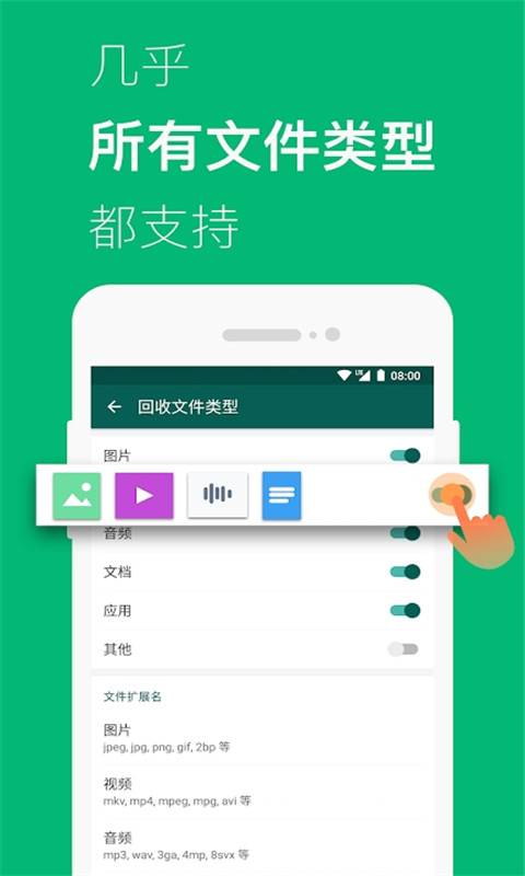 手机数据恢复  v1.1图4