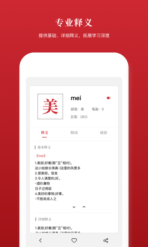 2019新汉语字典  v1.2.8图4