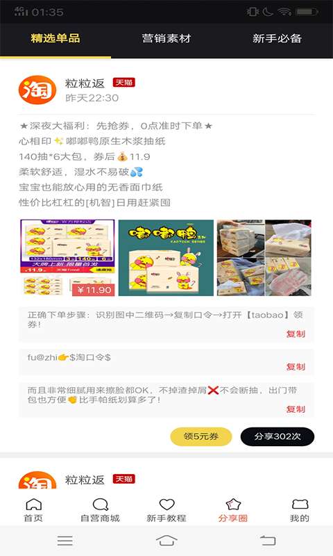 粒粒返  v6.5.0图1