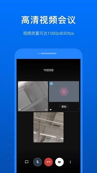 天玑视频会议直播  v1.0.5图1