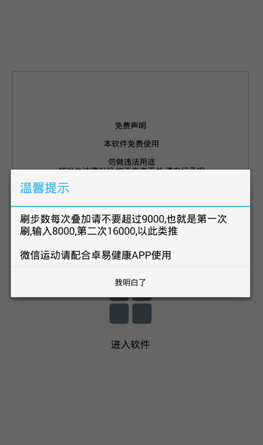 运动小助手  v6.0图4