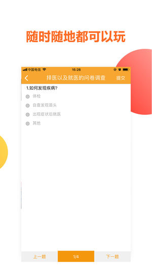 口袋问卷  v1.0图4