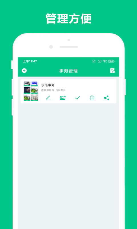 可溢事务助手  v2.0.2图1