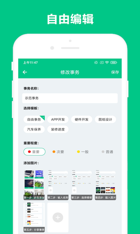 可溢事务助手  v2.0.2图3