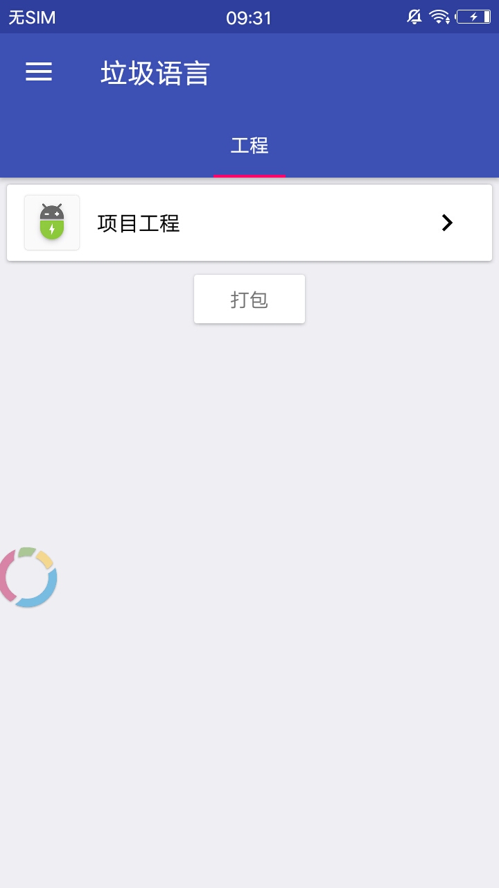 爱编程  v1.1图1