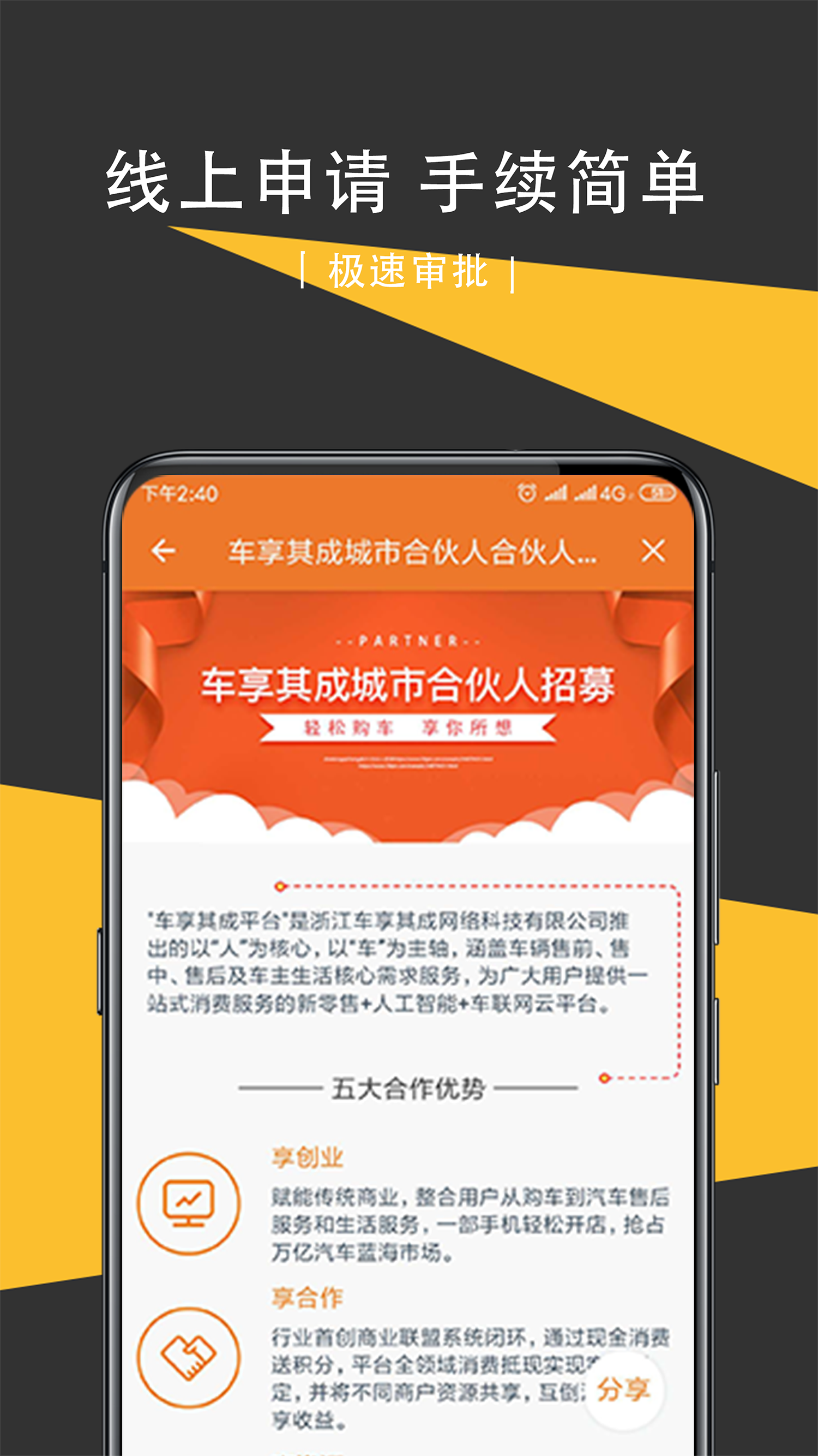 车享其成  v1.0.12图2