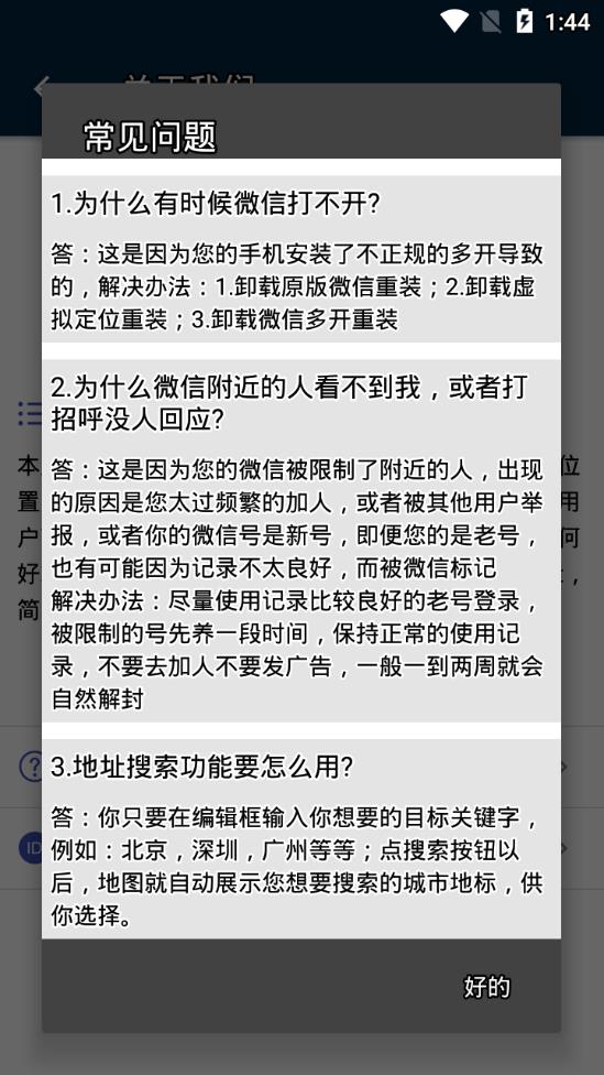 位置定位助手  v2.8图3