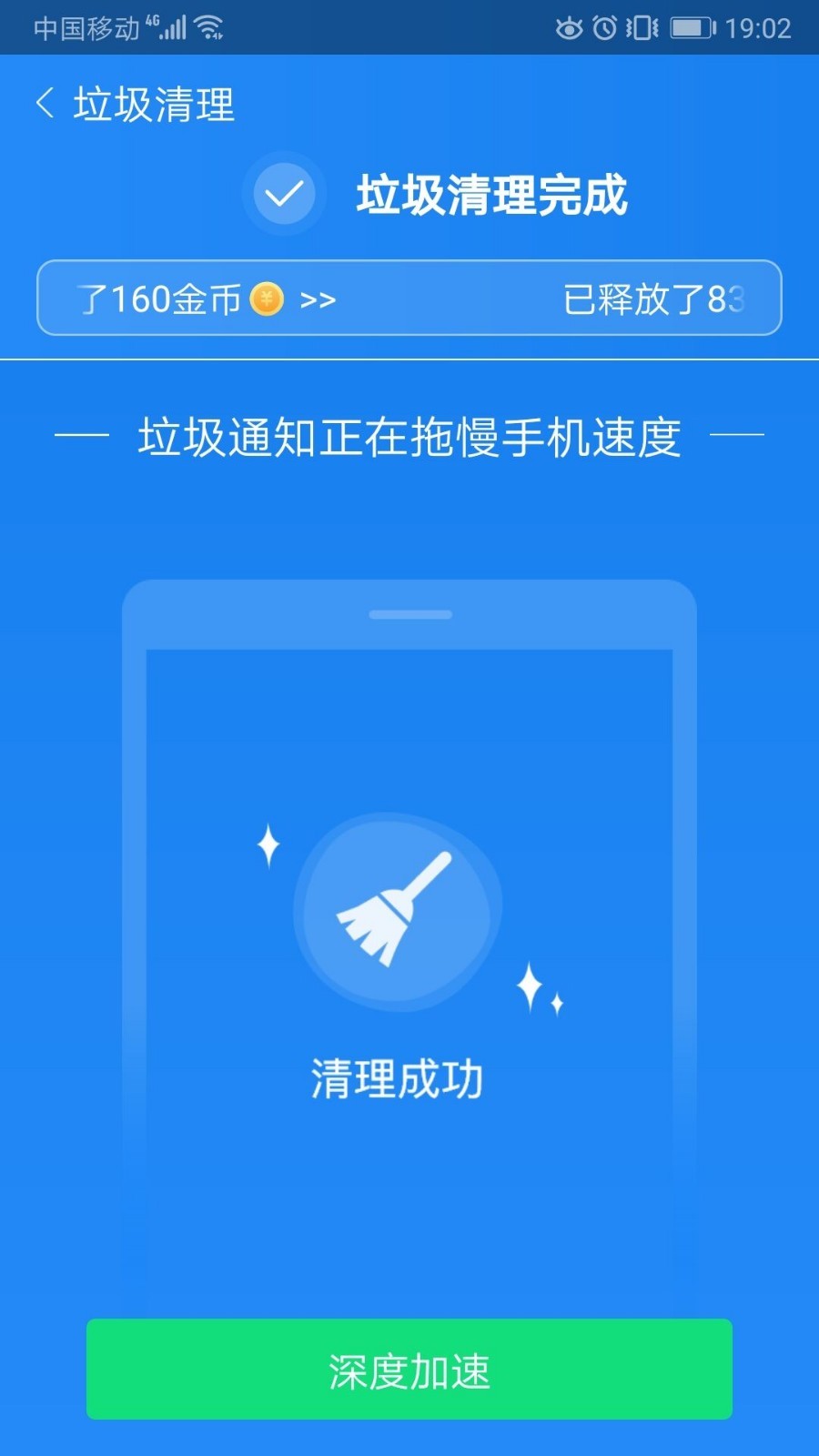 高效清理加速  v2.2.4图4