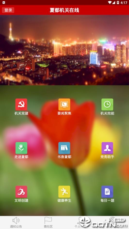 夏都机关在线  v4.4图1