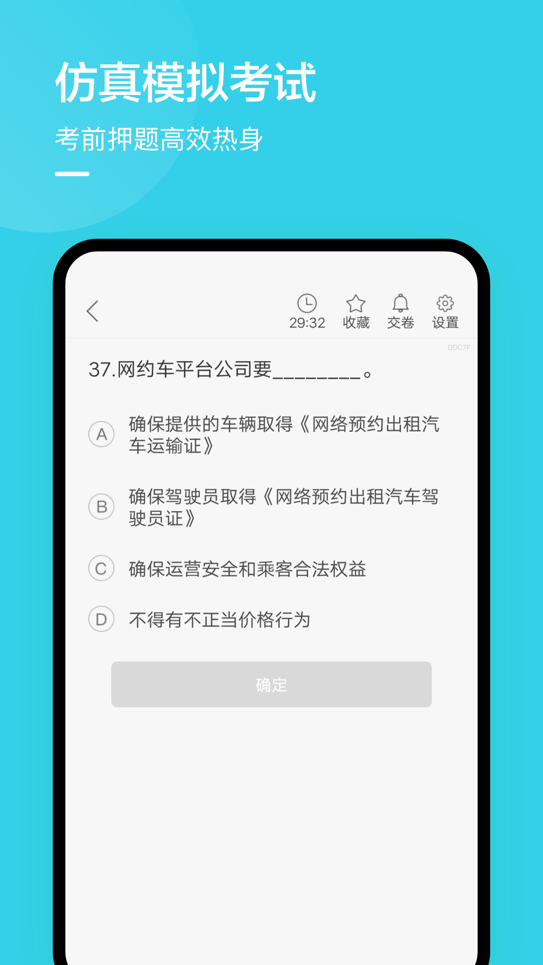 绍兴网约车考试  v2.0.0图4