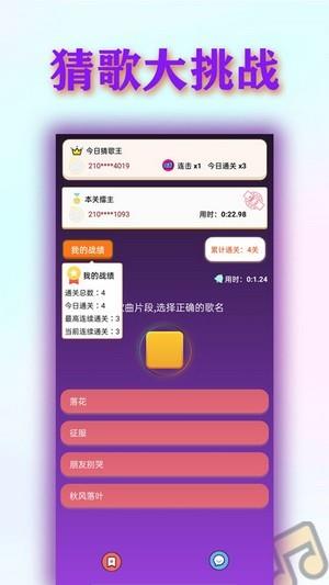 挑战猜歌王红包版  v2.0图2