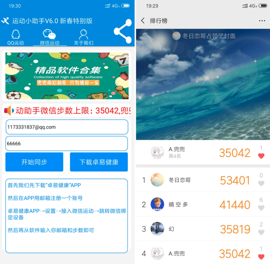 运动小助手  v6.0图1