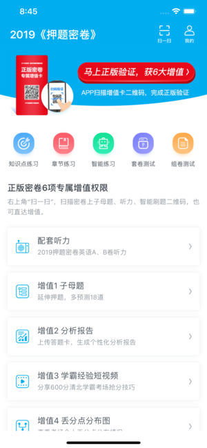 天星教育智能提分  v4.0.5图5