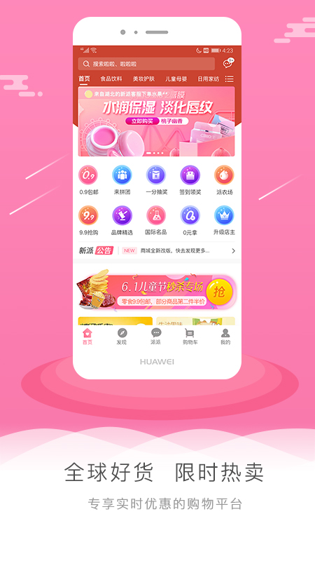 新派  v5.0.2图1