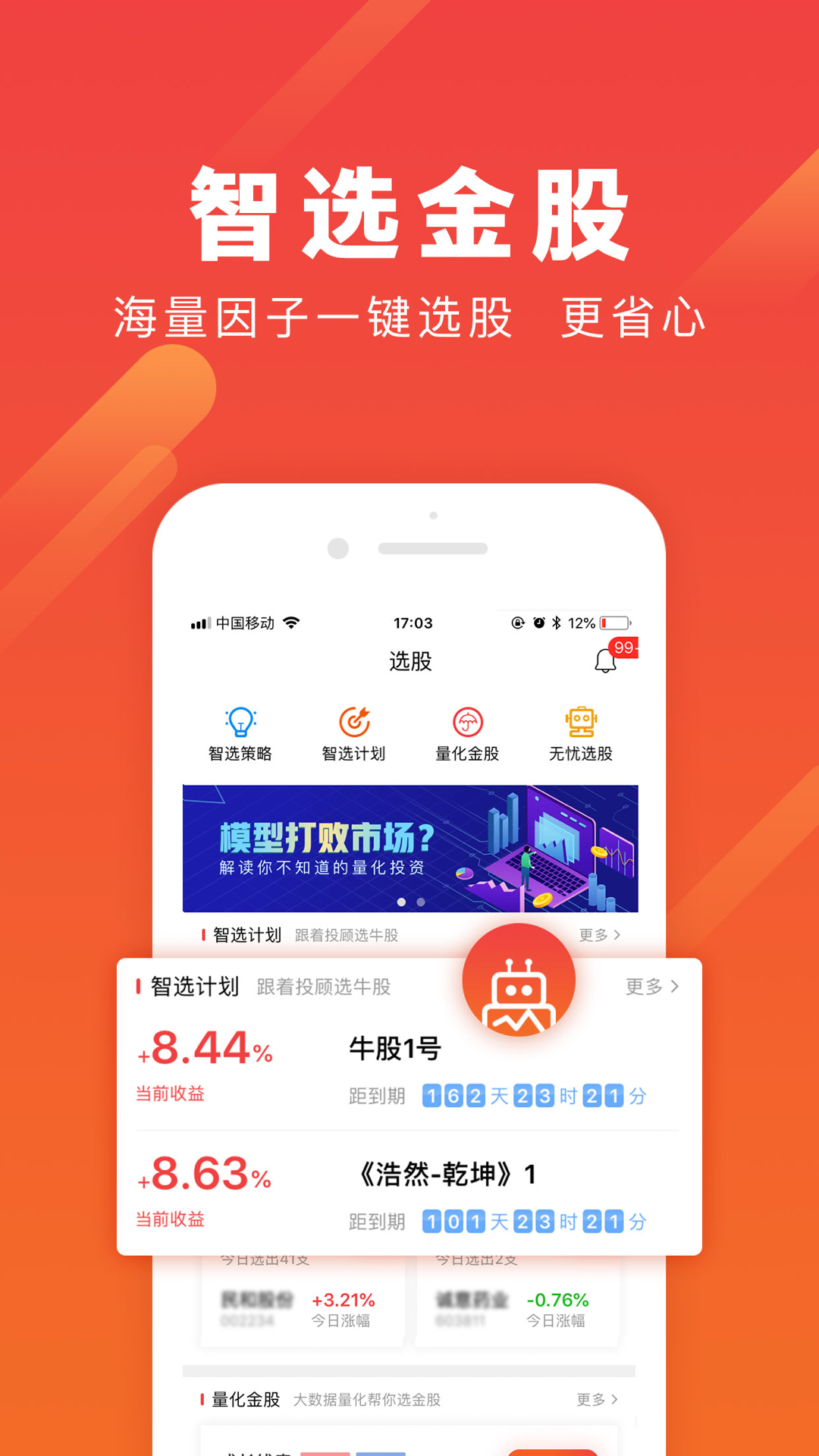 淘股王炒股票  v4.2.5图2