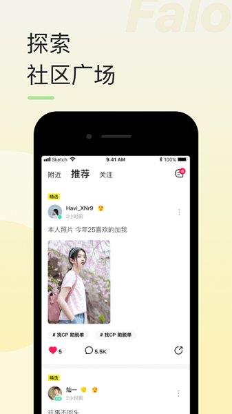 falo交友  v2.2.7图1