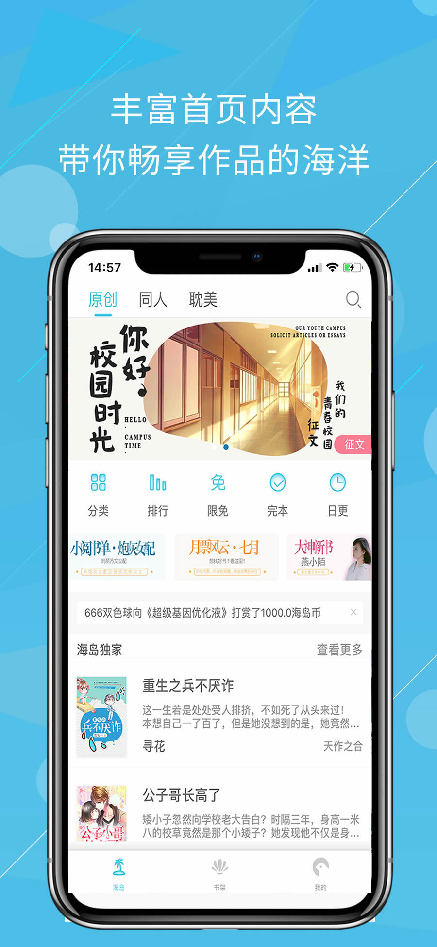 海岛阅读  v1.0.3图3