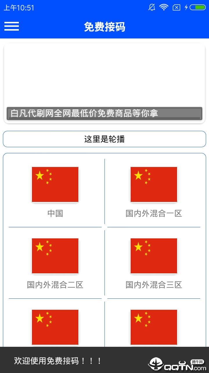 免费接码  v3.7.7图2