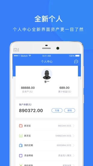 新证金融  v2.4.7图1