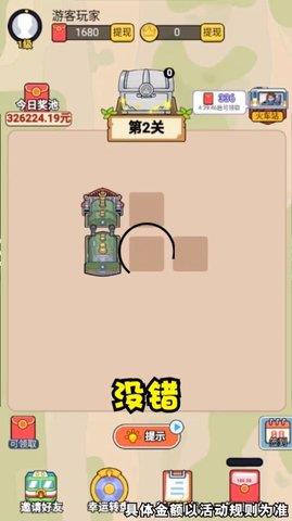 火车一笔画  v1.0.0.0图2