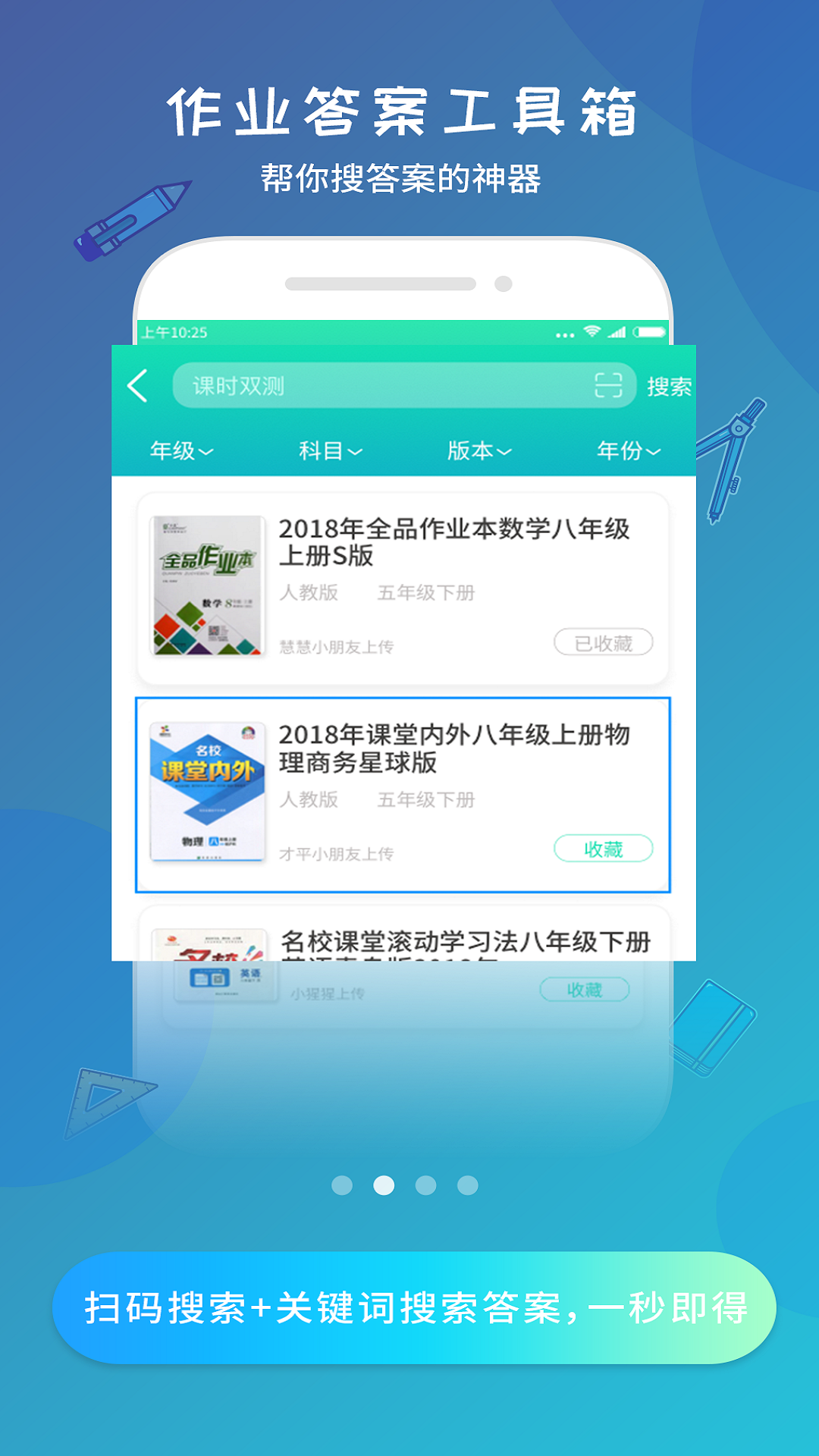 作业答案工具箱  v1.0.2图2