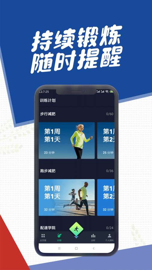 跑步记录  v1.3.0图1