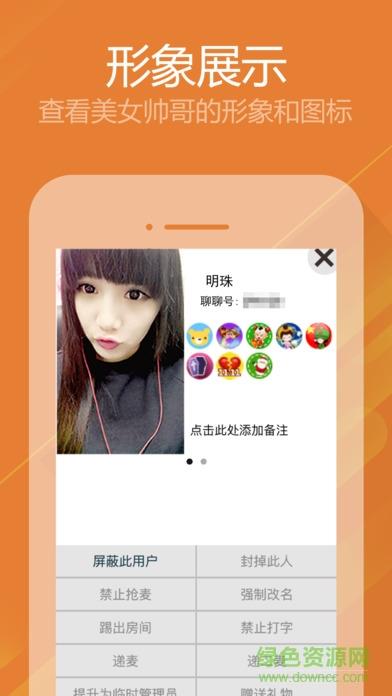 聊聊语音平台  v3.0.35.05图3