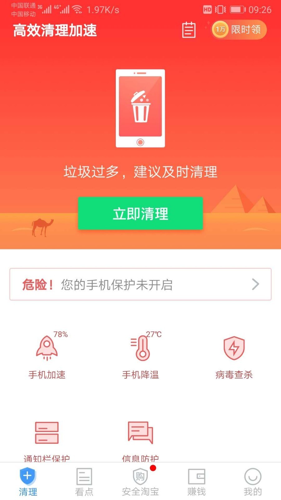 高效清理加速