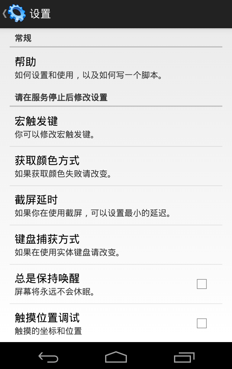 屏幕自动点击助手  v3.1.1图1