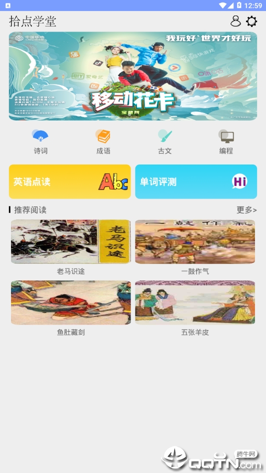 拾点学堂  v2.0图2