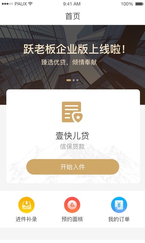 跃老板企业版  v1.0.8图4