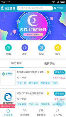 巨业速聘  v1.0.0图1