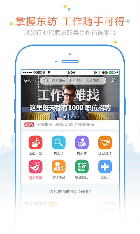 东纺人才网  v5.5图1