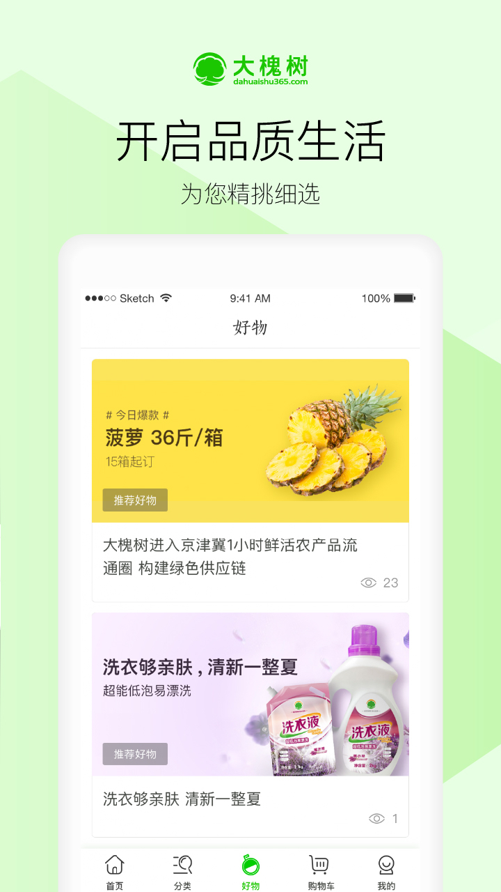 大槐树电商  v2.0.5图4