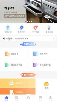 呼修呼  v1.0.4图4