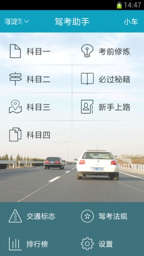驾考助手  v2.2图2