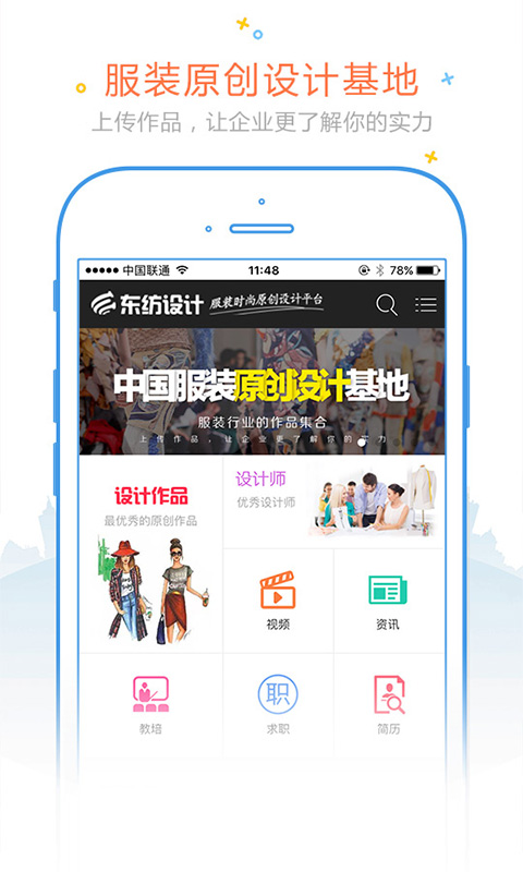 东纺人才网  v5.5图4