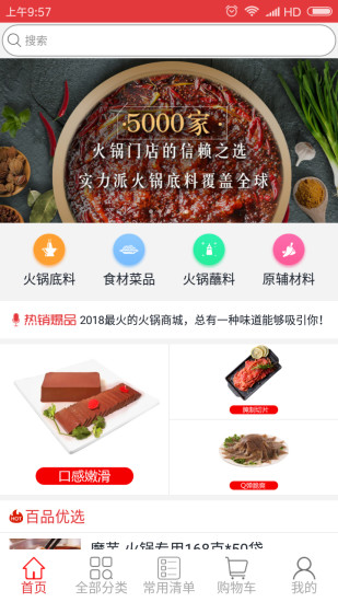 百品味源  v1.0图1