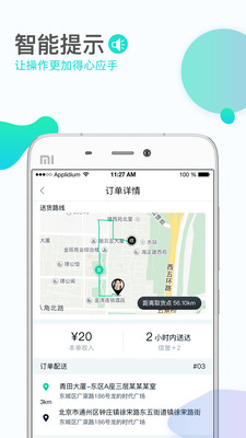 微东顺路  v4.0.7图2